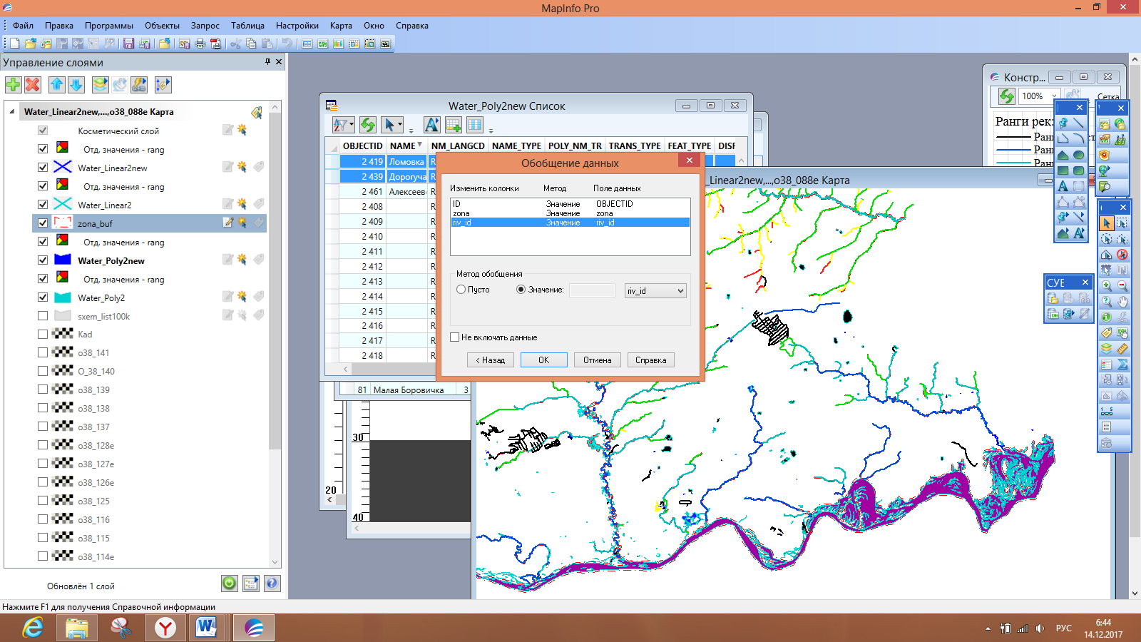 Mapping list. Интерфейс программы MAPINFO professional. Геоинформационная система MAPINFO. Интерфейс ГИС MAPINFO. «Геоинформационная система MAPINFO professional».